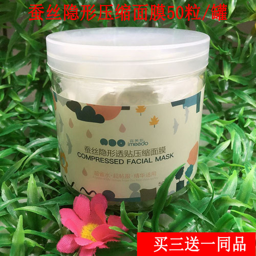 宜美多一次性压缩面膜纸薄款