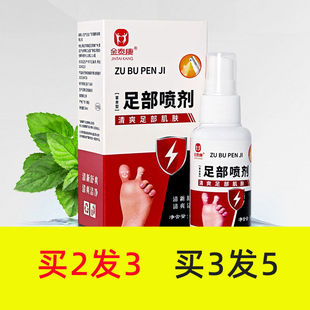 买2送1金泰康足部喷脚净喷剂50ml气雾剂清爽呵护足部肌肤脚部喷雾