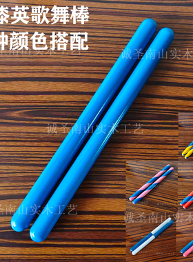 潮汕喷漆英歌舞棒烤漆款英歌槌白红黄蓝绿粉黑色表演道具定制尺寸