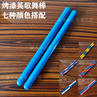 潮汕喷漆英歌舞棒烤漆款英歌槌白红黄蓝绿粉黑色表演道具定制尺寸