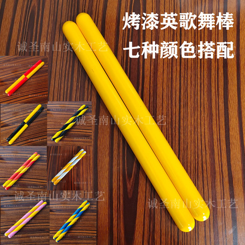 喷漆英歌棒烤漆英歌槌白红黄蓝绿粉黑色成人学生舞蹈表演道具定制