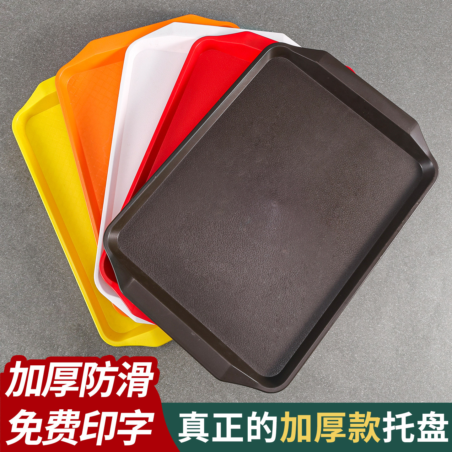 塑料托盘商用餐厅饭店食堂端菜上菜托盘长方形防滑快餐盘汉堡餐盘图片