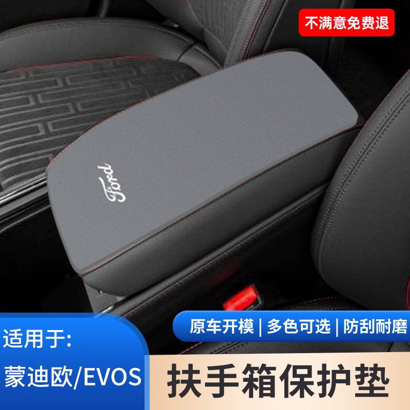 适用于福特蒙迪欧EVOS扶手箱垫套中央手肘保护翻毛皮汽车饰用品