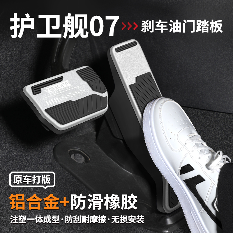 原车开模防滑耐磨无损安装踏