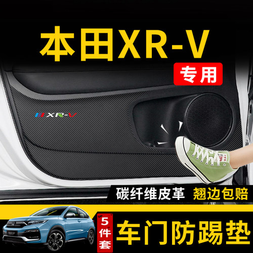 适用于本田XRV车内装饰改装配件汽车用品车门防踢垫内饰防护XR-V
