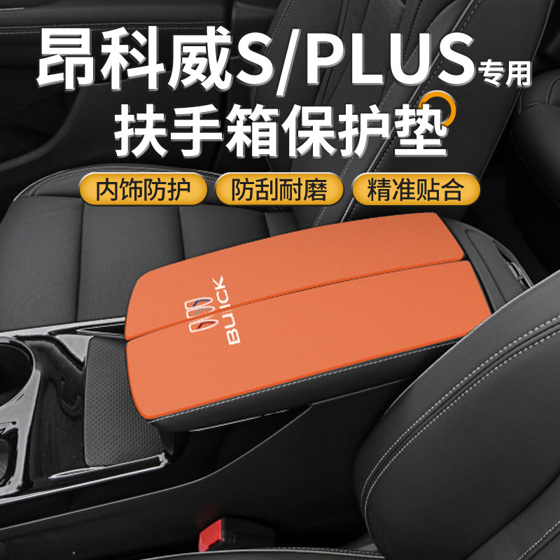 别克昂科威S汽车专用中间扶手箱垫plus中控手扶盖保护套改装用品