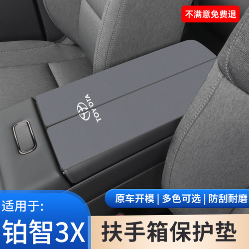 适用于丰田铂智3X汽车扶手箱保护套bz3x内饰用品大全中央手扶箱垫