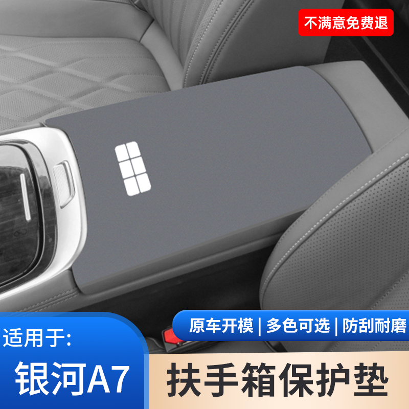 适用于吉利银河A7翻毛皮扶手箱保护套手扶箱防滑垫车内饰用品大全