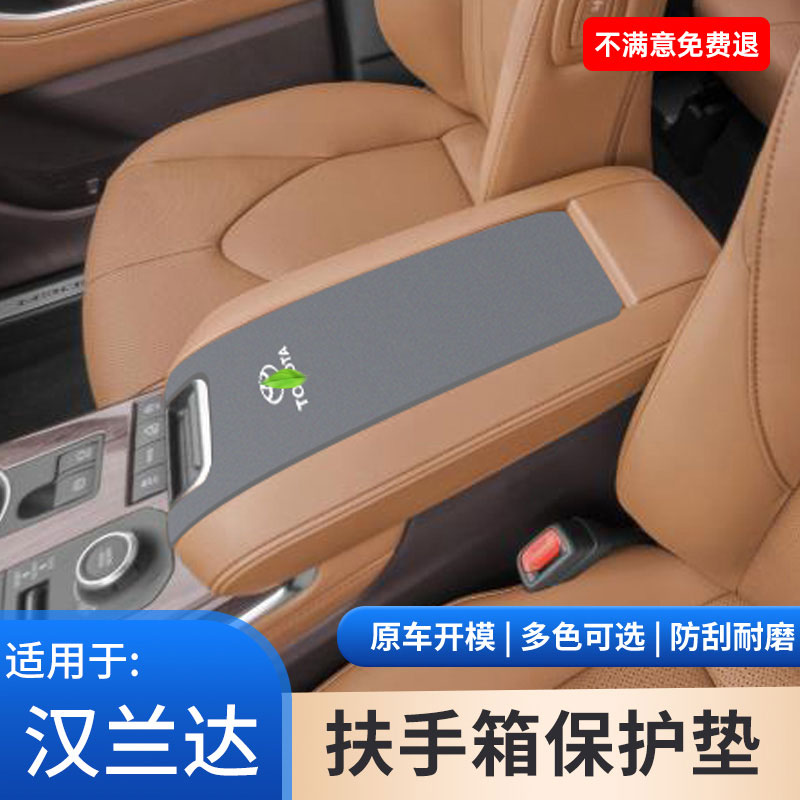 适用于丰田汉兰达专用汽车中间扶手箱垫保护套车内改装饰用品大全