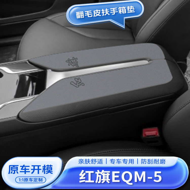 专车专用专用扶手箱垫防滑耐磨