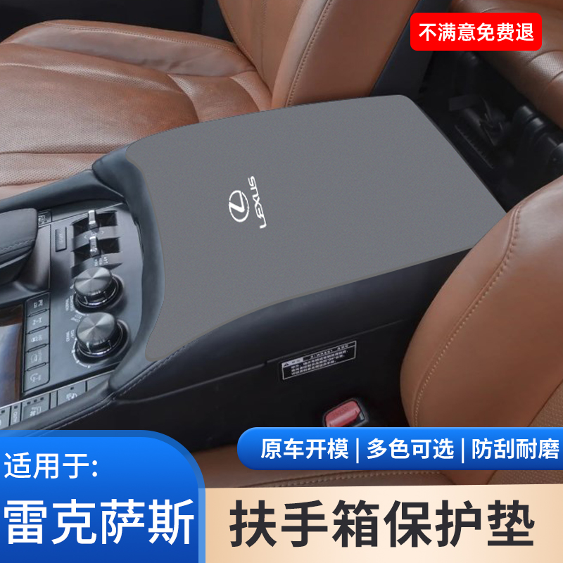 适用于雷克萨斯LX570扶手箱保护套翻毛皮汽车内饰用品大全改装饰