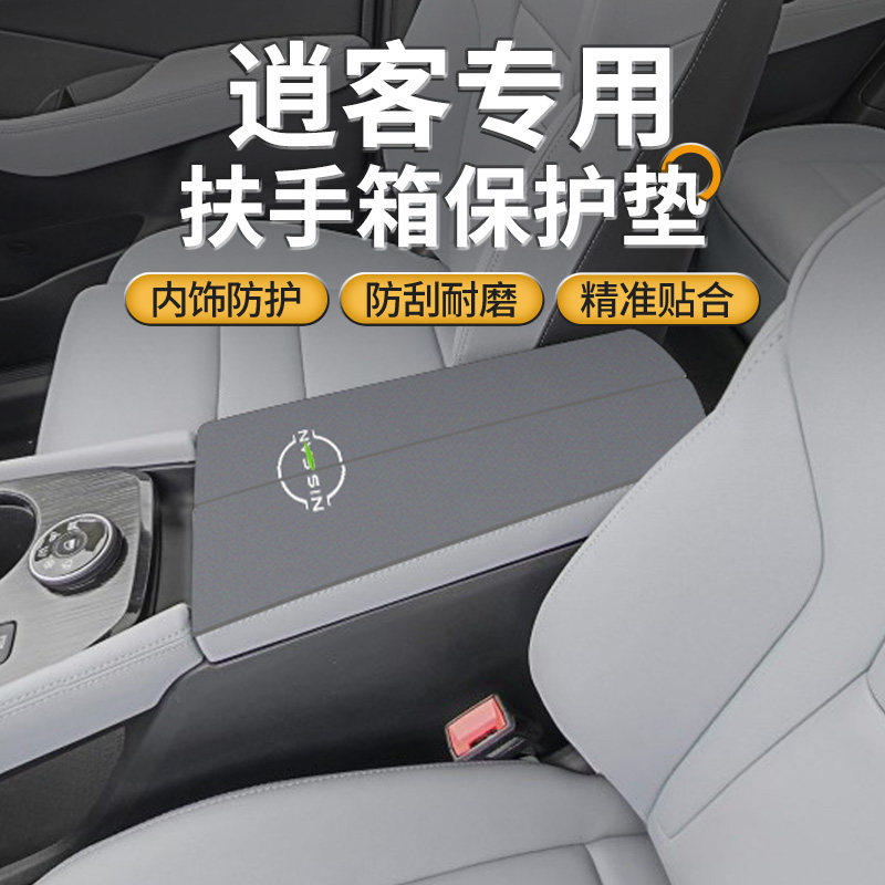 适用于日产三代逍客经典中控扶手箱垫探陆汽车手扶保护套途乐用品