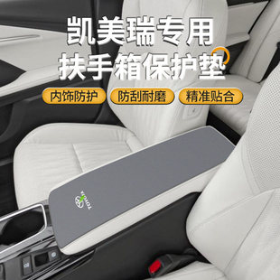 适用于丰田九代八凯美瑞汽车内中间扶手箱垫手扶盖保护套改装用品