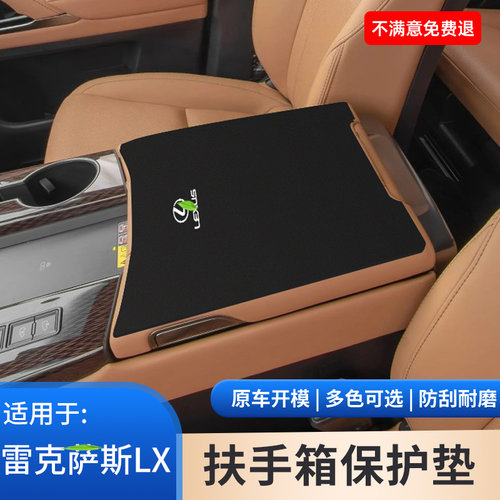 适用于雷克萨斯LX570汽车专用内饰改装用品手肘垫扶手箱防滑保护