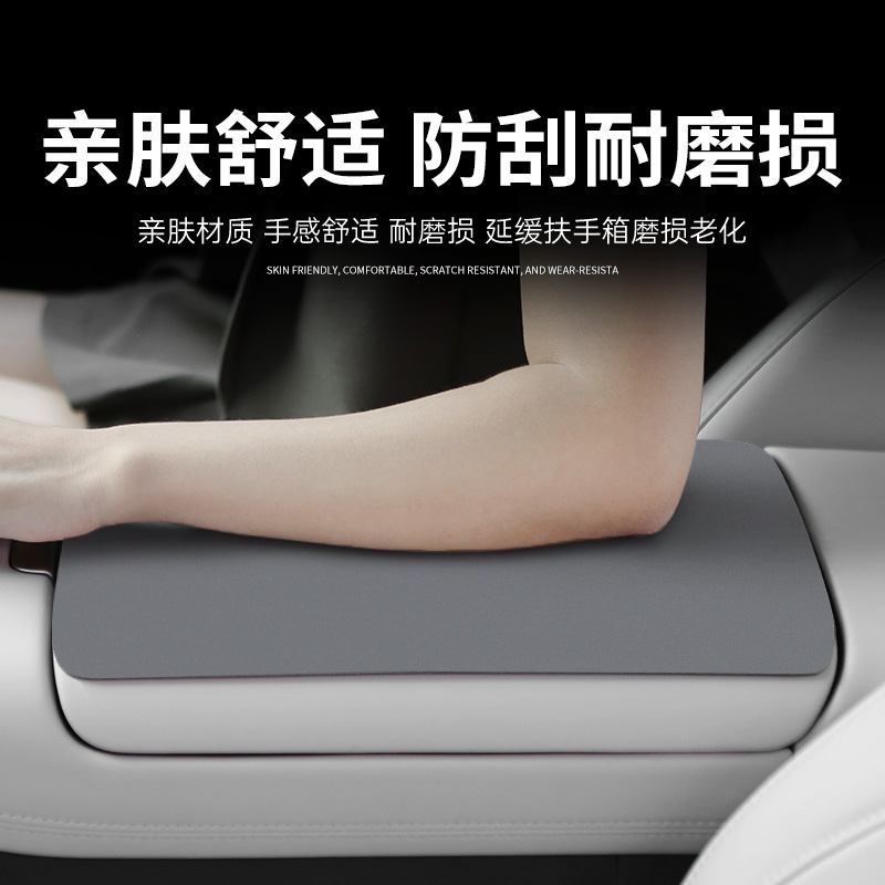 奔腾T90汽车专用内饰改装配件中控扶手箱保护套防滑垫手扶箱装饰