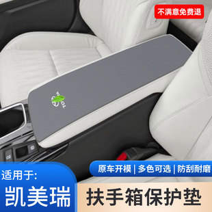 适用于丰田凯美瑞九代汽车内饰9扶手箱垫8手扶箱防滑八保护套用品