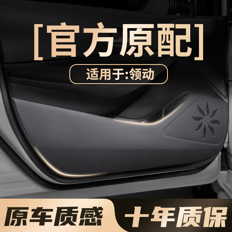 现代领动车门防踢垫朗动车用防护防划贴改装件内饰装饰配件车用品