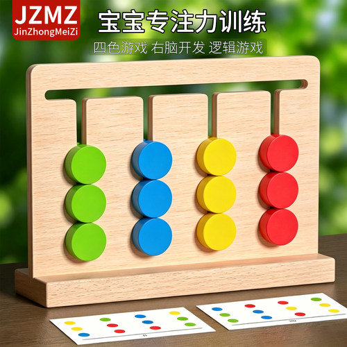 四色走位双面逻辑益智儿童棋