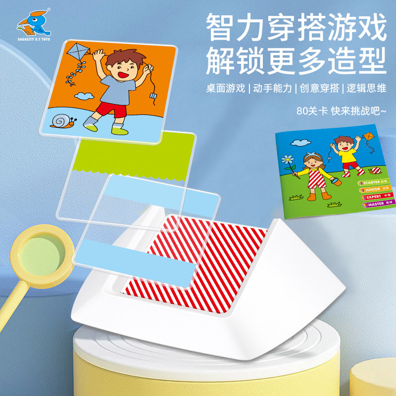 百变穿搭密码益智桌游3岁+