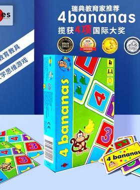 Bright of Sweden香蕉派对4bananas儿童数学思维训练逻辑启蒙玩具