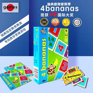Bright Sweden香蕉派对4bananas儿童数学思维训练逻辑启蒙玩具