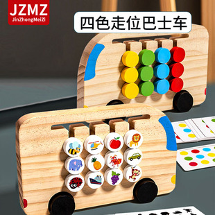 JZMZ四色走位双面游戏棋巴士车儿童木质逻辑思维训练桌游益智玩具