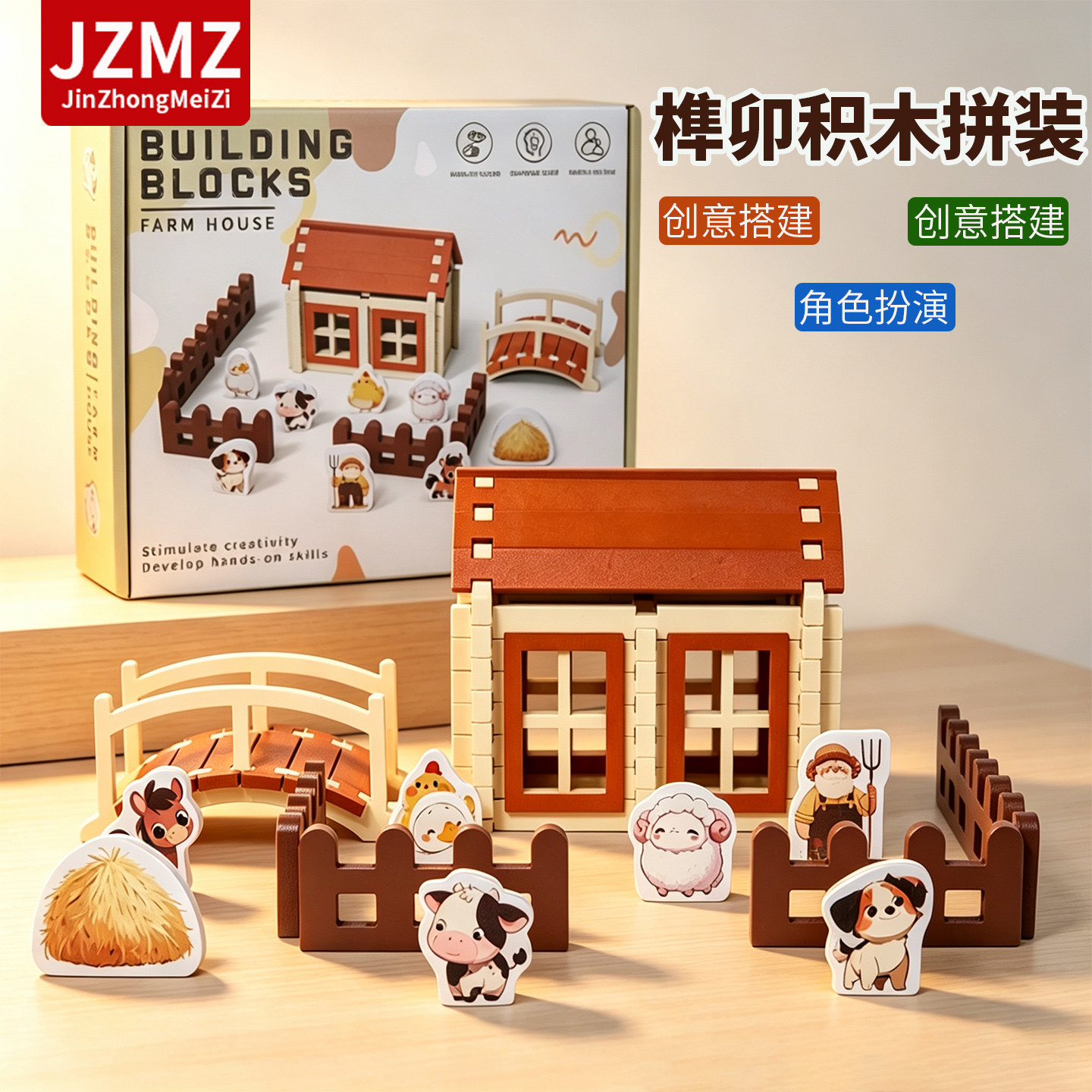 JZMZ榫卯积木拼装玩具儿童益智早教自由组合动物农场模型生日礼物