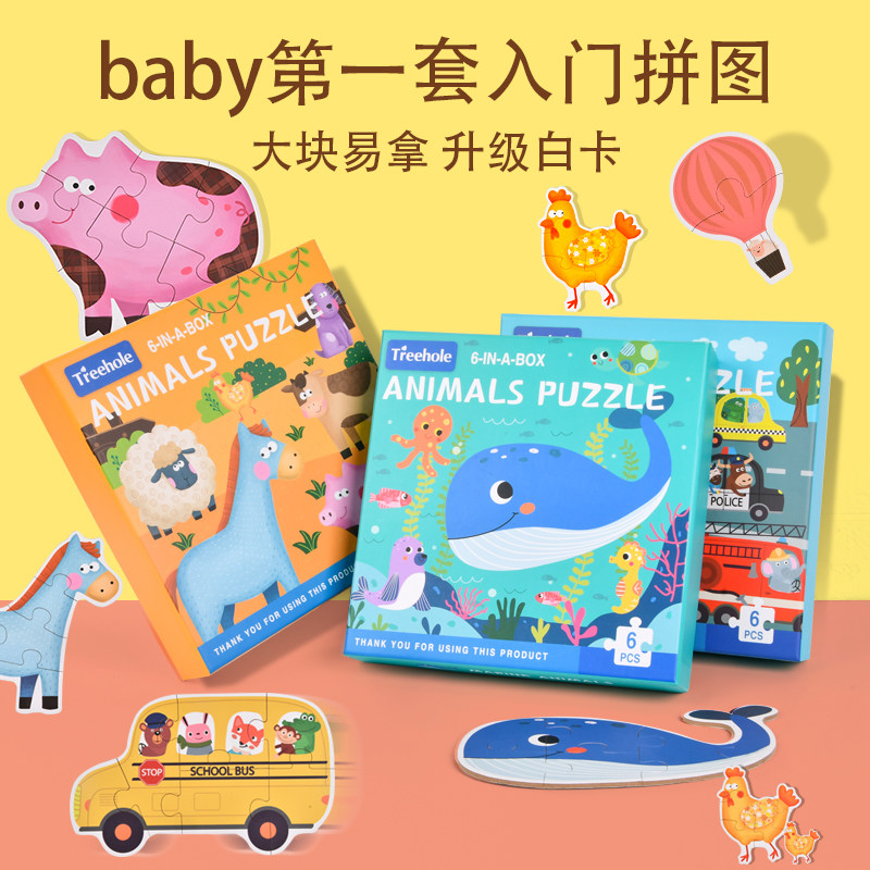 婴幼新款朵莱益智大块拼图宝宝认知配对玩具1-2-3岁男孩女孩纸质,玩具/童车/益智/积木/模型,拼图/拼板,淘宝优惠券,粉丝福利购,淘宝优惠卷