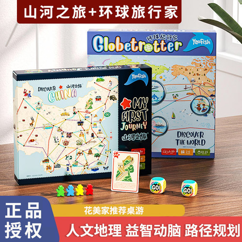 山河之旅Yaofish儿童益智类桌游