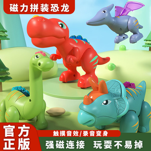 拼装仿真小恐龙磁吸音效