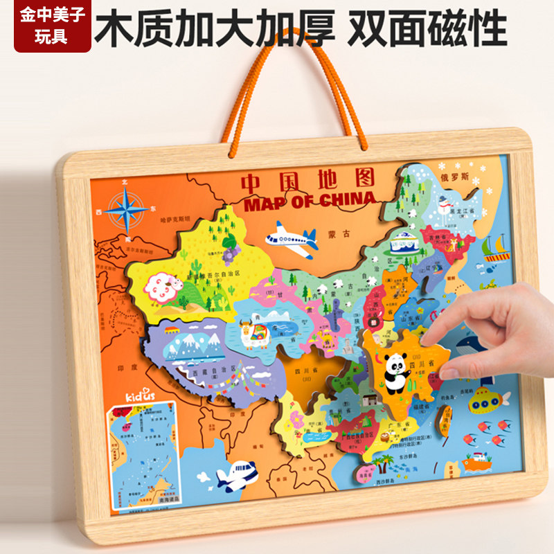 中国地图世界地图磁力拼图幼儿园