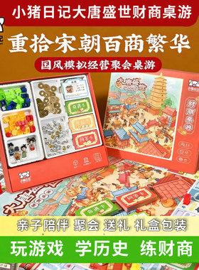 小猪日记儿童财商益智桌游礼物3+