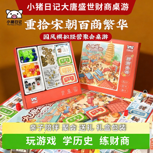 小猪日记儿童财商益智桌游礼物3+