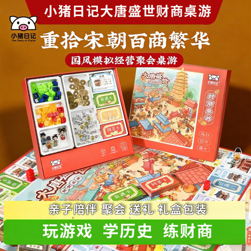 小猪日记儿童财商益智桌游礼物3+