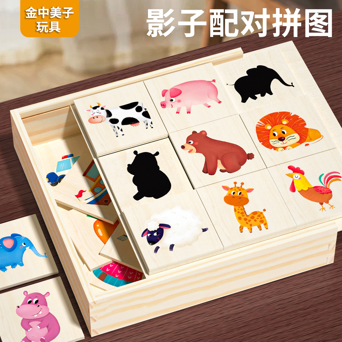 影子形状配对拼图3到6岁幼儿园