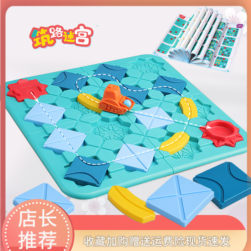 筑路迷宫3-7岁双人亲子益智玩具