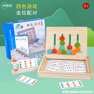 四色走位双面棋逻辑思维训练益智玩具专注力蒙氏早教2一3岁游戏板