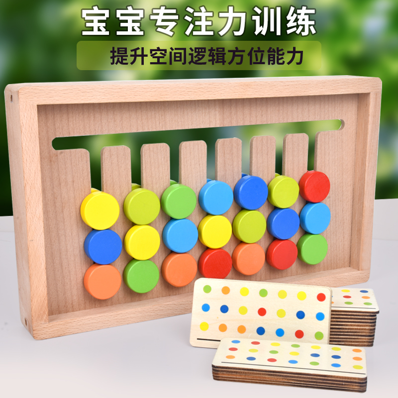 四色走位棋顏色認知邏輯思維2-7