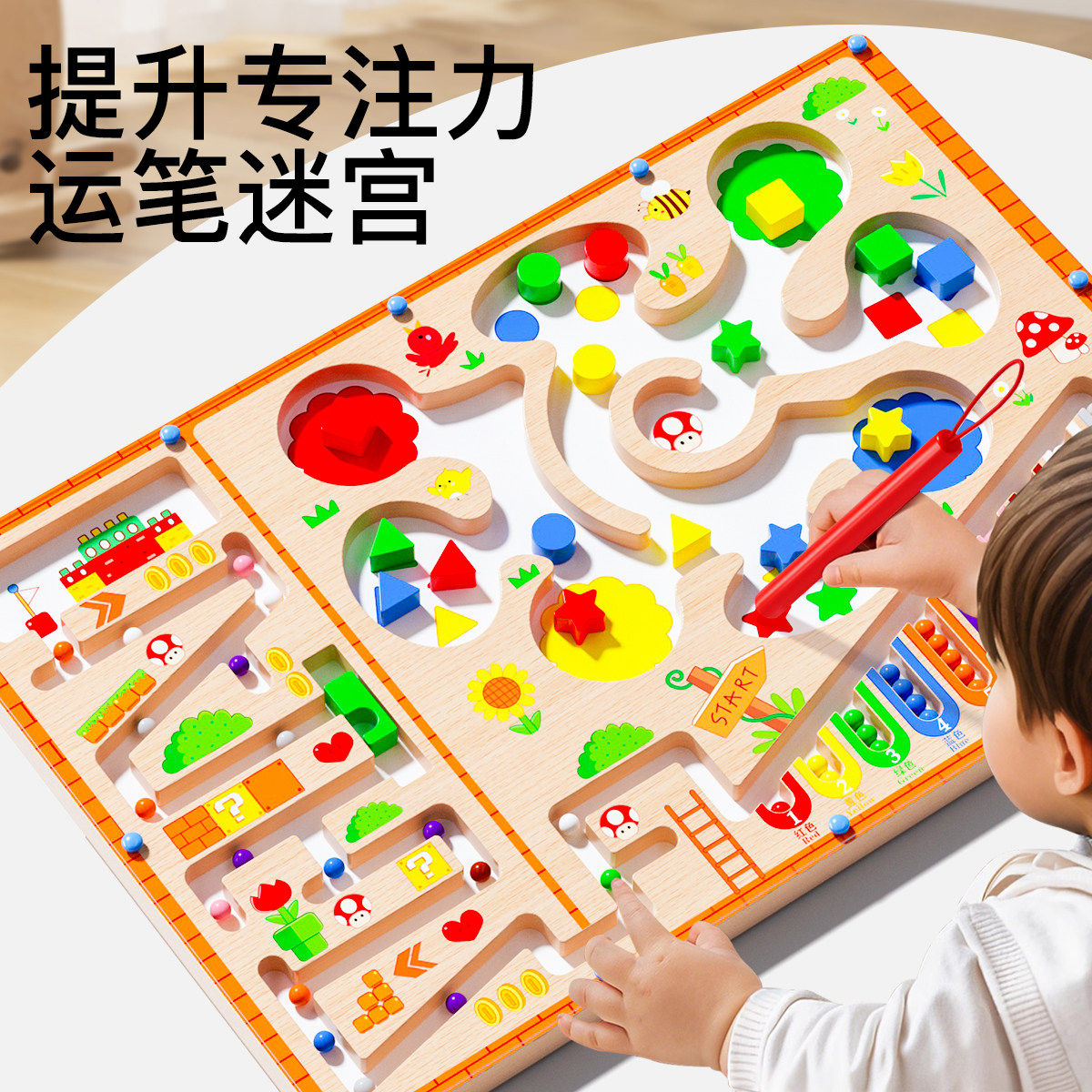 宝宝磁力迷宫走珠早教益智专注力