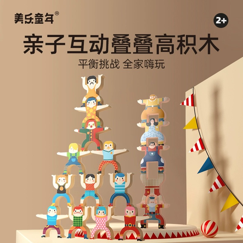 美乐大力士叠叠乐积木亲子互动平衡玩具早教桌游层层高游戏叠叠高