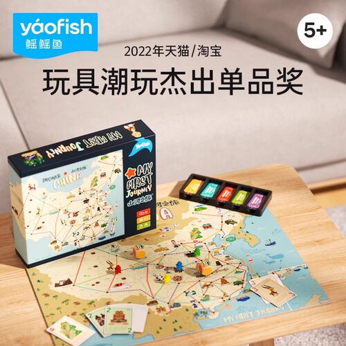山河之旅儿童桌游益智玩具鳐鳐鱼