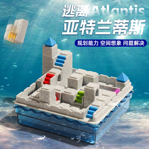 逃离亚特兰蒂斯亲子互动益智桌游