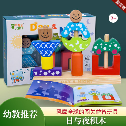日与夜创意堆塔积木蒙氏早教1岁+
