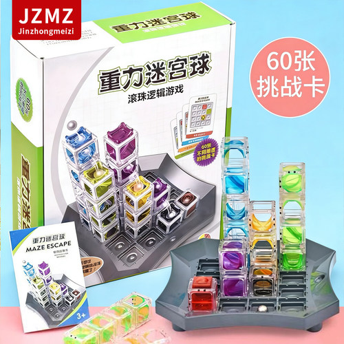 重力迷宫球儿童益智桌游3岁+