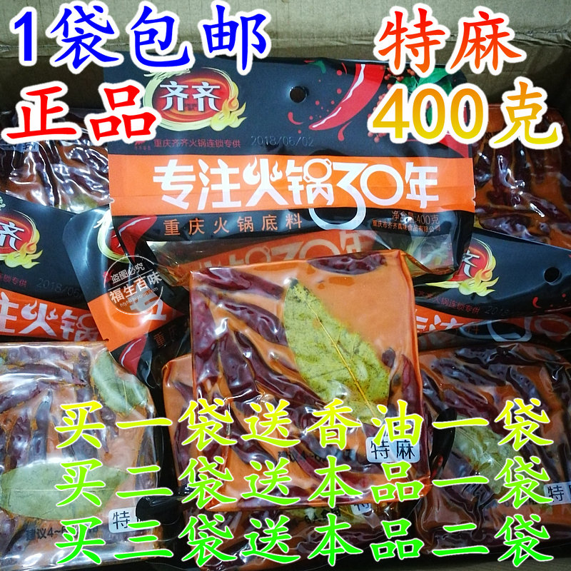 ¡¾Âò3ËÍ2¡¿ÖØÇìÌØ²úÆëÆë»ð¹øµ×ÁÏ400gÆëÆëÅ£ÓÍÌØÂé»ð¹øµ×ÁÏÂéÀ±ÌÌ