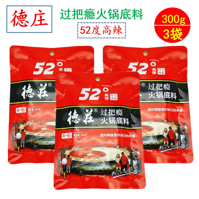德庄过把瘾火锅底料300g 52度高辣 重庆老火锅麻辣烫冒菜炒菜调料
