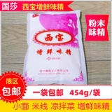 Sichuan Guosha xibao увеличивает свежий моносодий глутамат 454G порошок Guosha Powder MSG Маленькая лапша холодная приправа приправы