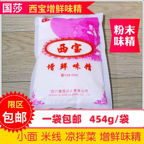 Sichuan Guosha xibao увеличивает свежий моносодий глутамат 454G порошок Guosha Powder MSG Маленькая лапша холодная приправа приправы