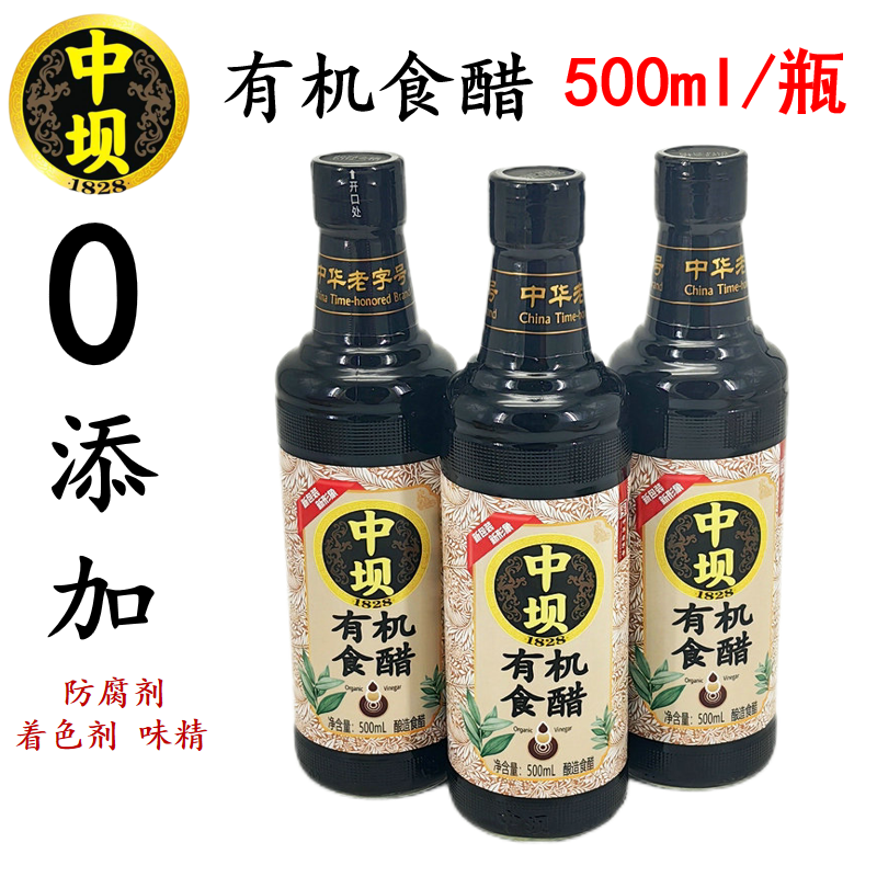 中坝有机食醋500ml零添加家用