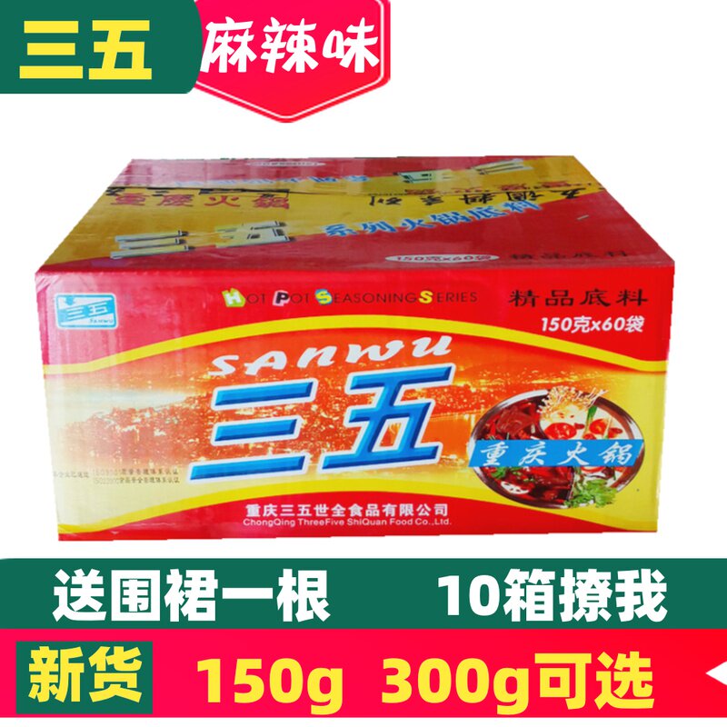 重庆三五火锅汤底150g/300g 精品鸡汁麻辣火锅四川麻辣烫串串香料